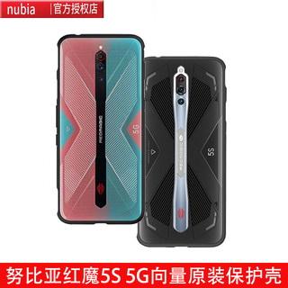 努比亚红魔5S向量手机壳5G透明保护套NX659J原装防摔防滑手机套