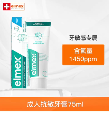elmex艾美适舒缓敏感含氟专业修复成人牙膏欧洲进口正品75ml