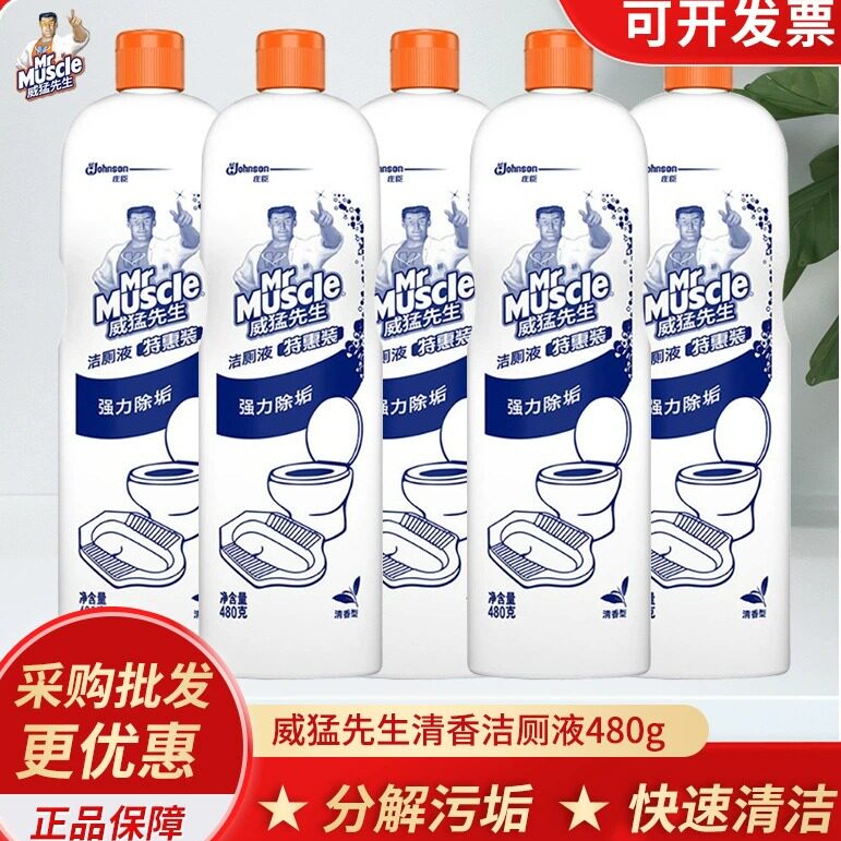 威猛先生洁厕液洁厕灵马桶清洁剂强力去污去黄除垢洗厕所清洁剂,洗护清洁剂/卫生巾/纸/香薰,马桶清洁剂/洁厕剂,淘宝优惠券,粉丝福利购,淘宝优惠卷