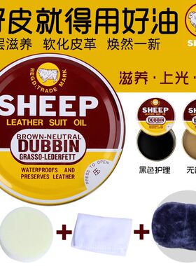 SHEEP皮鞋皮衣沙发皮包滋润上光