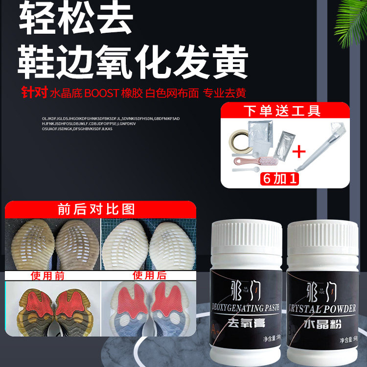 椰子水晶底去氧化球鞋aj鞋底发黄boost鞋边去黄剂鞋子发霉清洗剂