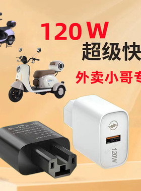 新款120W电动车手机充电器快充48V60V72伏通用快充转换器usb充电
