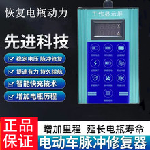 新款两轮三轮电动车脉冲修复器修复电瓶不耐用增加里程电瓶激活器