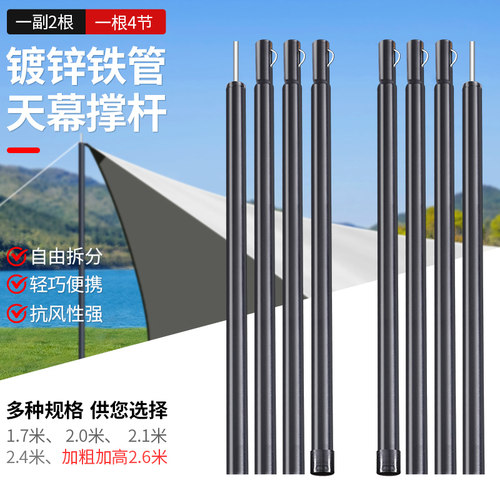 天幕帐篷杆户外露营遮阳棚杆子