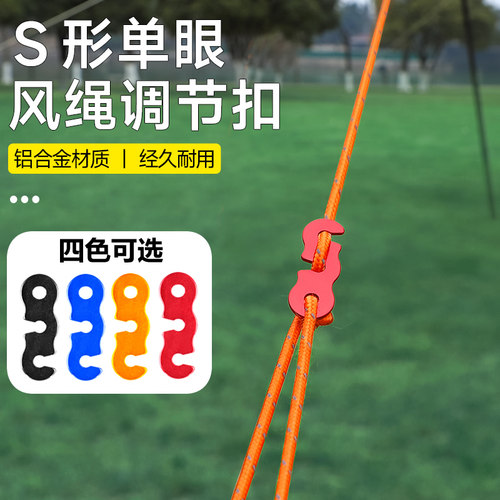 天幕帐篷绳调节扣铝合金伞绳扣拉绳配件S型风绳扣三眼开口绳扣