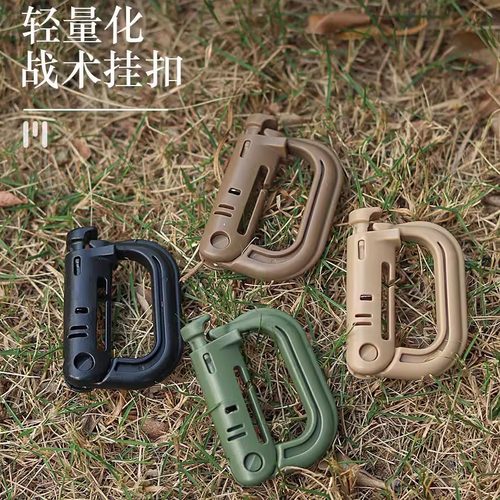 带快开塑料登山扣快挂钥匙扣战术挂扣大D扣户外装备多功能挂钩包
