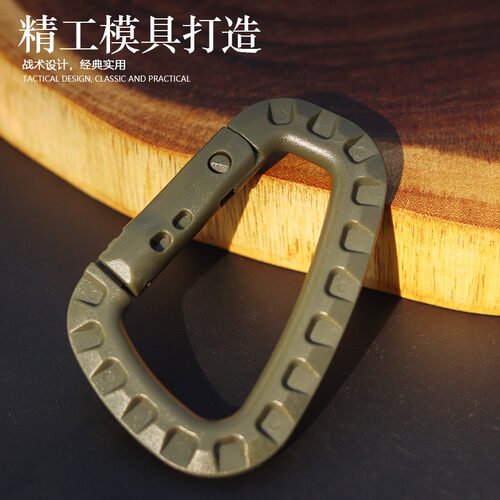 凯路德快开塑料登山扣快挂钥匙扣战术挂扣大D扣户外多功能挂钩包
