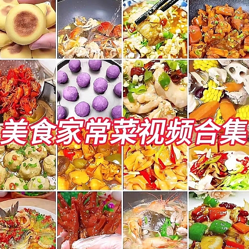 美食特色菜视频大合集 红案和白案视频合集高清无水印 抖音直播用