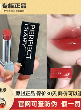 完美日记仿生膜精华口红女707石榴703肉桂色显白保湿滋润717正品