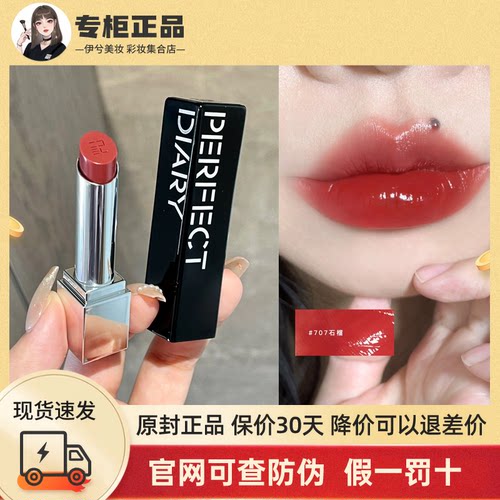 完美日记仿生膜精华口红显白滋润