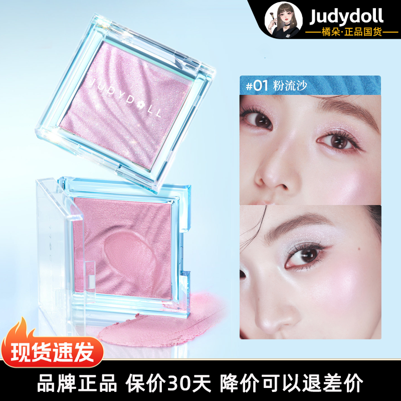 橘朵清透彩色高光01流沙粉