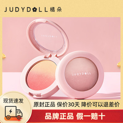 judydoll橘朵渐变腮红显白温柔