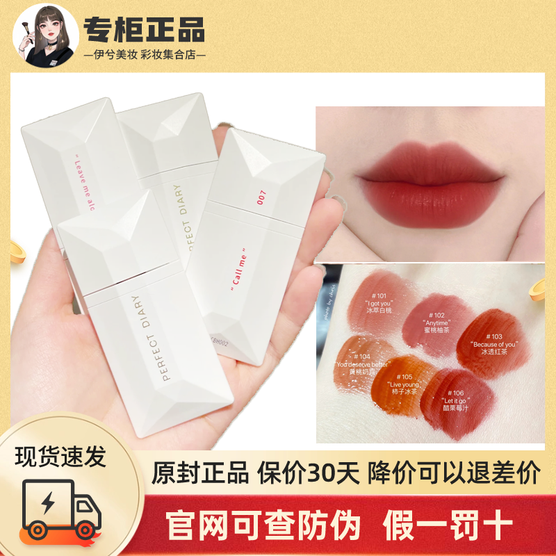 完美日记名片唇釉丝绒雾面显白女