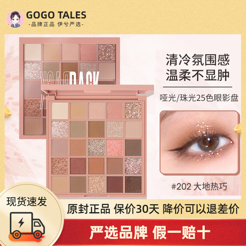 戈戈舞玩转色彩眼影盘25色