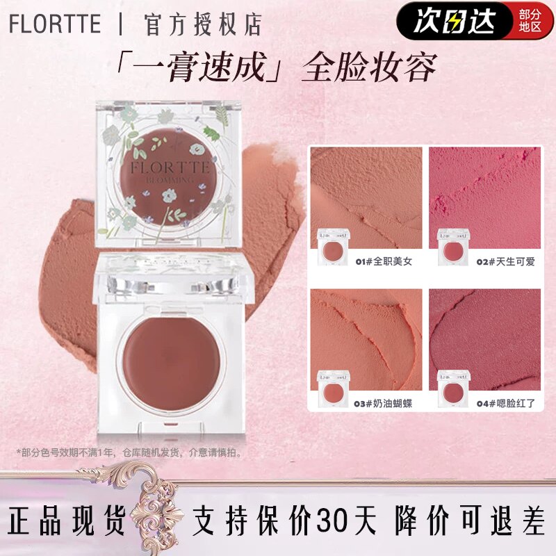 花洛莉亚自恋多用腮红膏胭脂