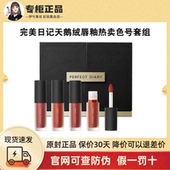 七夕礼物完美日记天鹅绒迷你套组丝绒唇釉V01V08mini4支口红礼盒