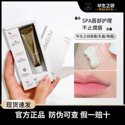 毕生之研淡化唇纹2代唇膏保湿