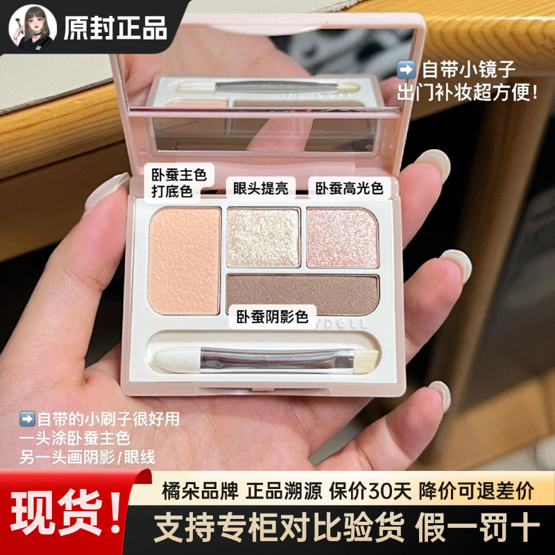 juduo橘朵卧蚕盘提亮下至四色眼影提亮珠光高光修容粉2025新款女