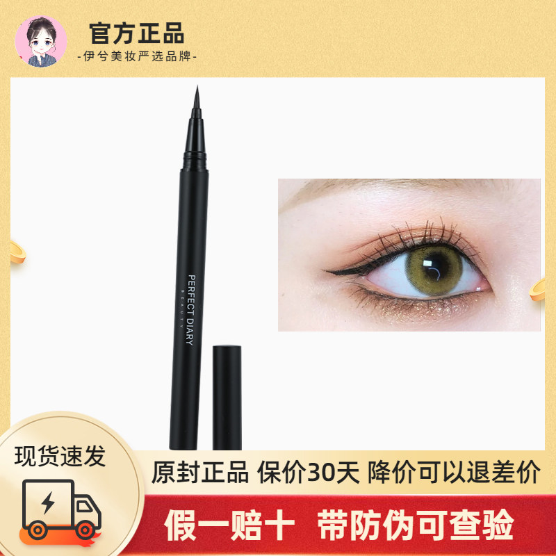 完美日记纤细持久眼线液笔女棕色伪素颜不易晕染防水防汗极细黑色属于什么档次？