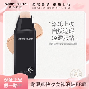 烙色滚轮BB霜气垫CC保湿 遮瑕遮斑粉底控油补水不脱妆提亮肤色正品