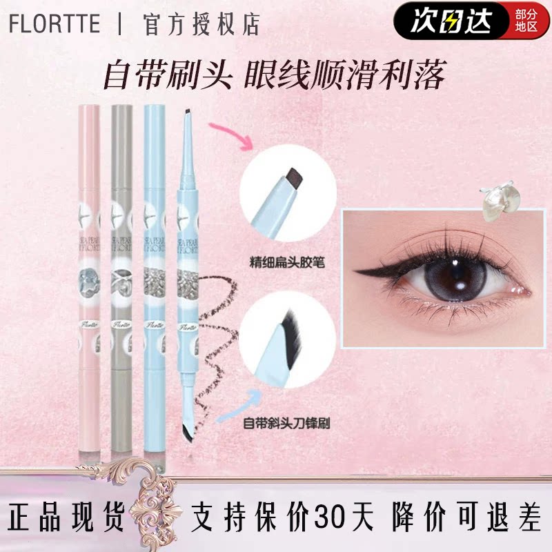 花洛莉亚玻璃海眼线胶笔防水持久图片
