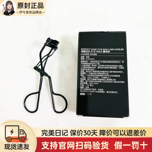 完美日记睫毛夹广角初学者好用