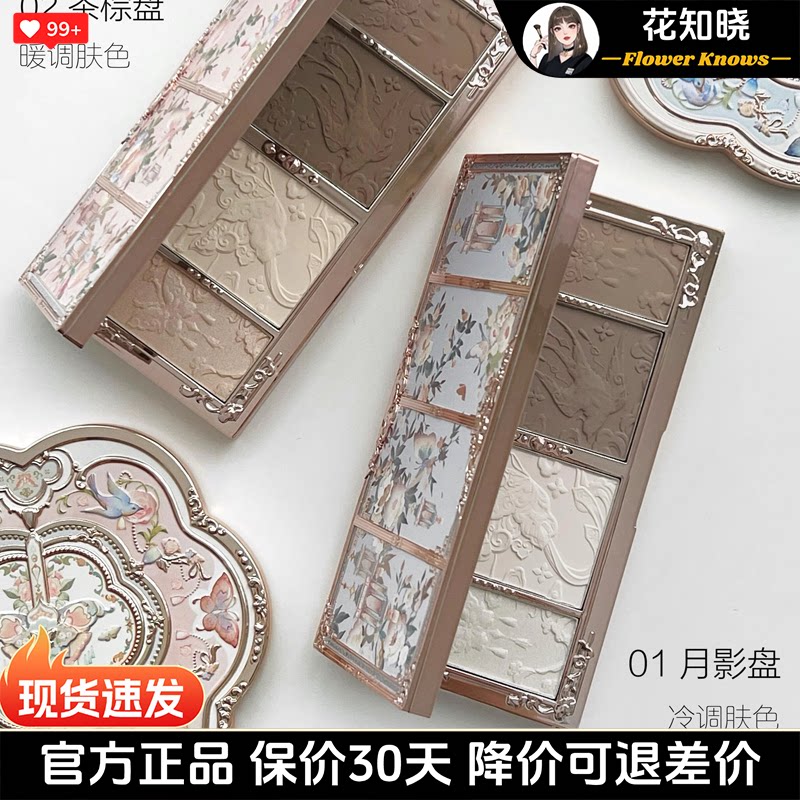 新品花知晓蝴蝶云肩浮雕高光修容一体盘国风细闪哑光侧阴鼻影初学