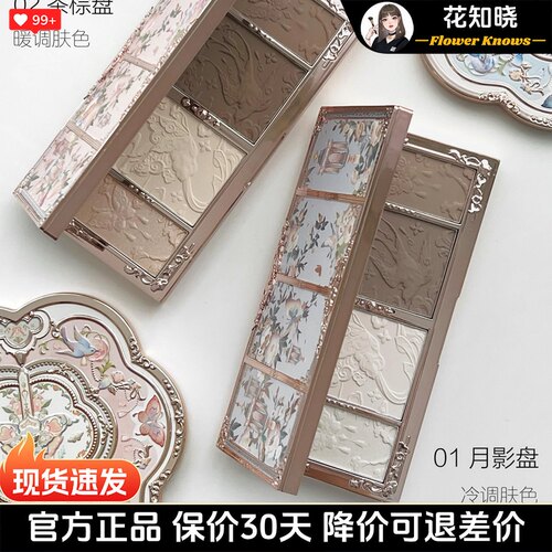 花知晓蝴蝶云肩高光修容一体盘