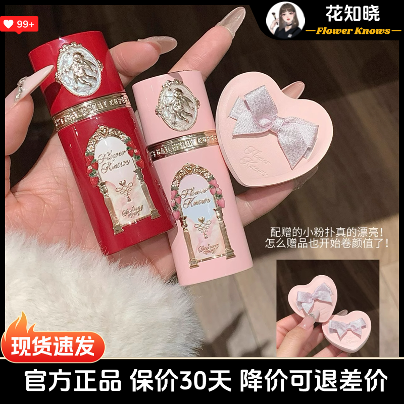 花知晓草莓丘比特液体腮红