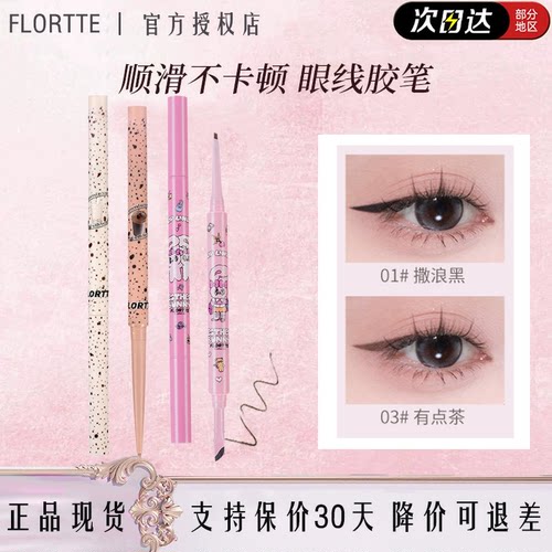 李佳琦推荐花洛莉亚眼线胶笔正品