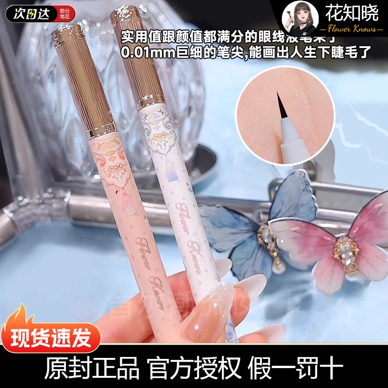 花知晓眼线液笔蝴蝶云肩极细持久防水防汗不晕染新手初学者黑棕色