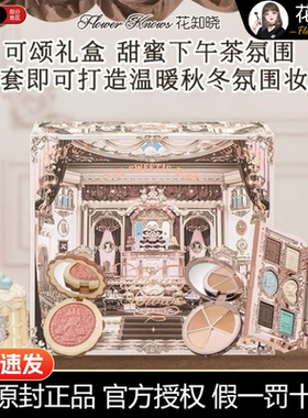花知晓可颂自组彩妆礼盒送女生
