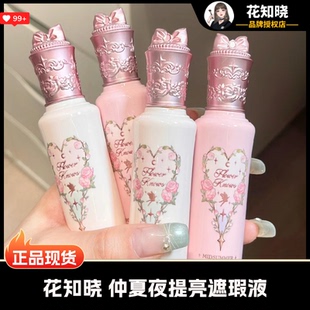 花知晓仲夏夜提亮遮瑕液PK02面部哑光高光遮痘印泪沟黑眼圈滋润女