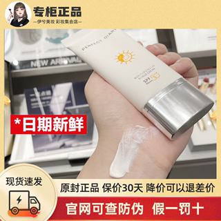 完美日记倍护轻润防晒霜敏感肌可用SPF50+防紫外线PA+++男女60ml