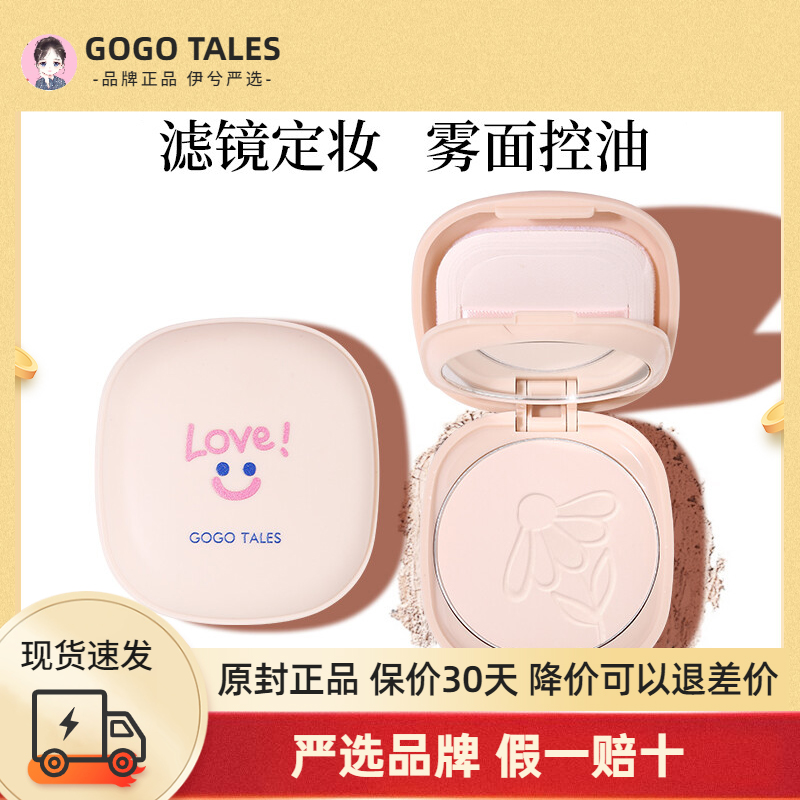 gogotales戈戈舞微笑粉饼控油定妆持久遮瑕散粉饼干皮油不易脱妆