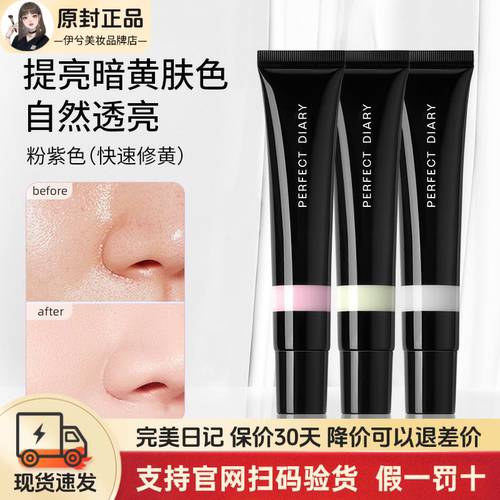 完美日记妆前隔离霜保湿打底自然