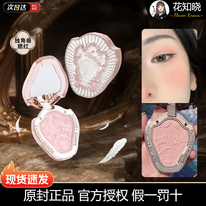 花知晓胭脂腮红膏盘旗舰正品