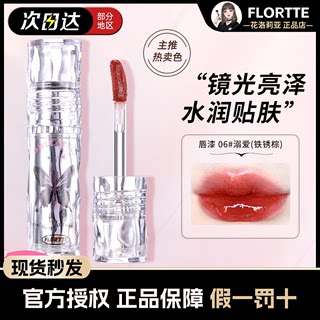 自带口红雨衣flortte花洛莉亚唇漆镜面水光唇釉口红不易沾杯女纯