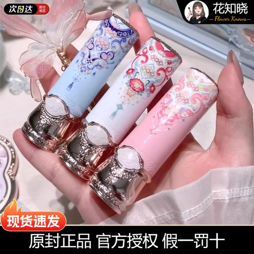 花知晓蝴蝶云肩口红固体唇釉