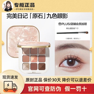 完美日记原石系列本我九色眼影盘女金沙日常大地色哑光珠光初学者