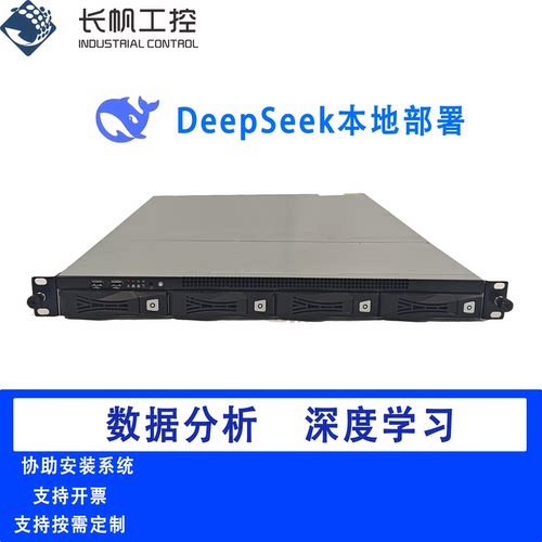 1U服务器deepseek部署/openclaw