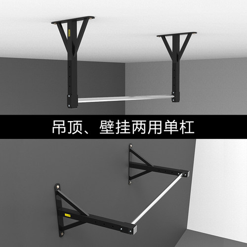 东际引体向上单杠 吊顶单杠 Pull Up Bar壁挂单杠 双力臂单杠健身