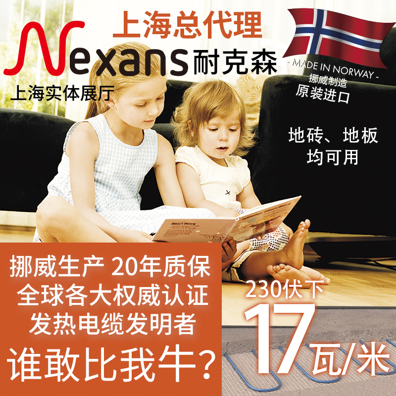 法国耐克森Nexans电地暖安装报价，原装进口发热电缆上海总代理 全屋定制 地暖发热电缆 原图主图