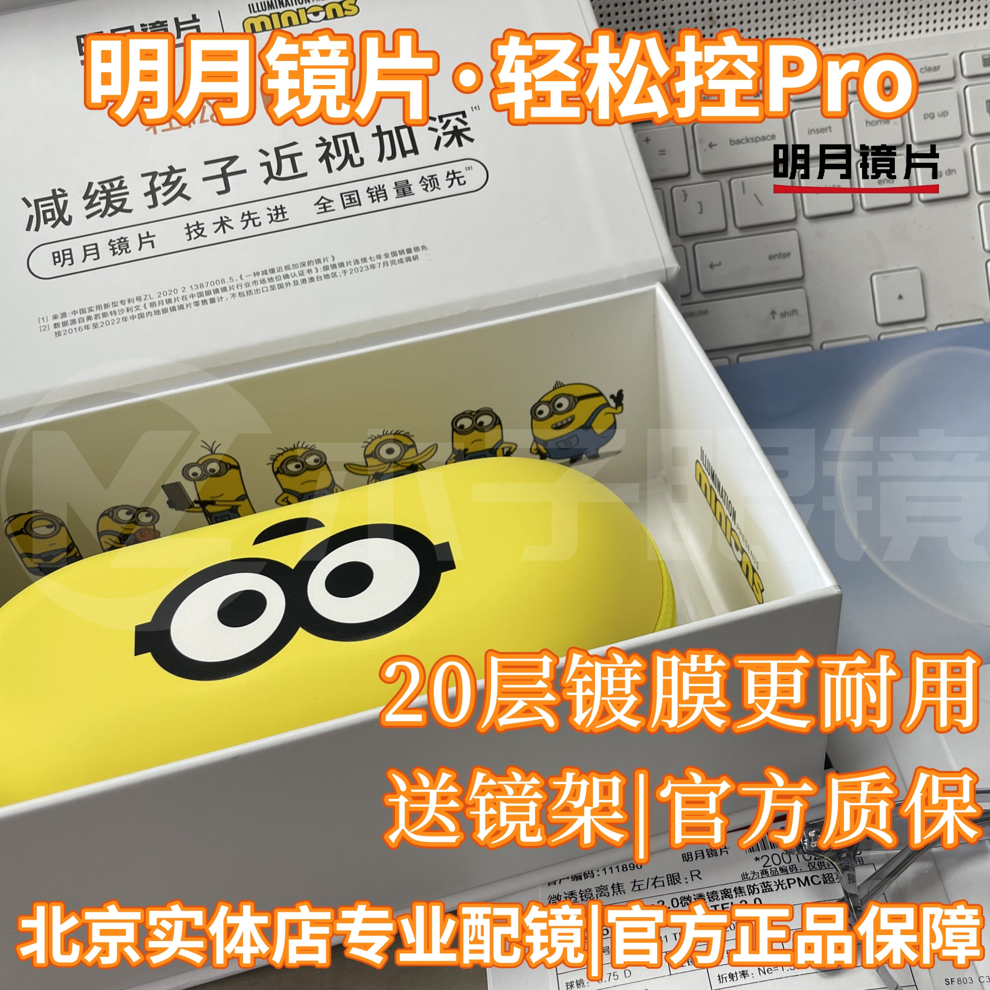 明月轻松控Pro2.0镜片儿童青少年