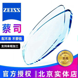 新清锐钻立方防蓝光1.67 蔡司镜片泽锐铂金膜 1.74配镜可配度数