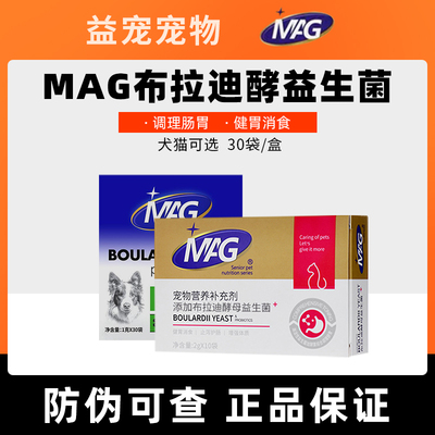 MAG益生菌猫狗通用调理肠胃宝