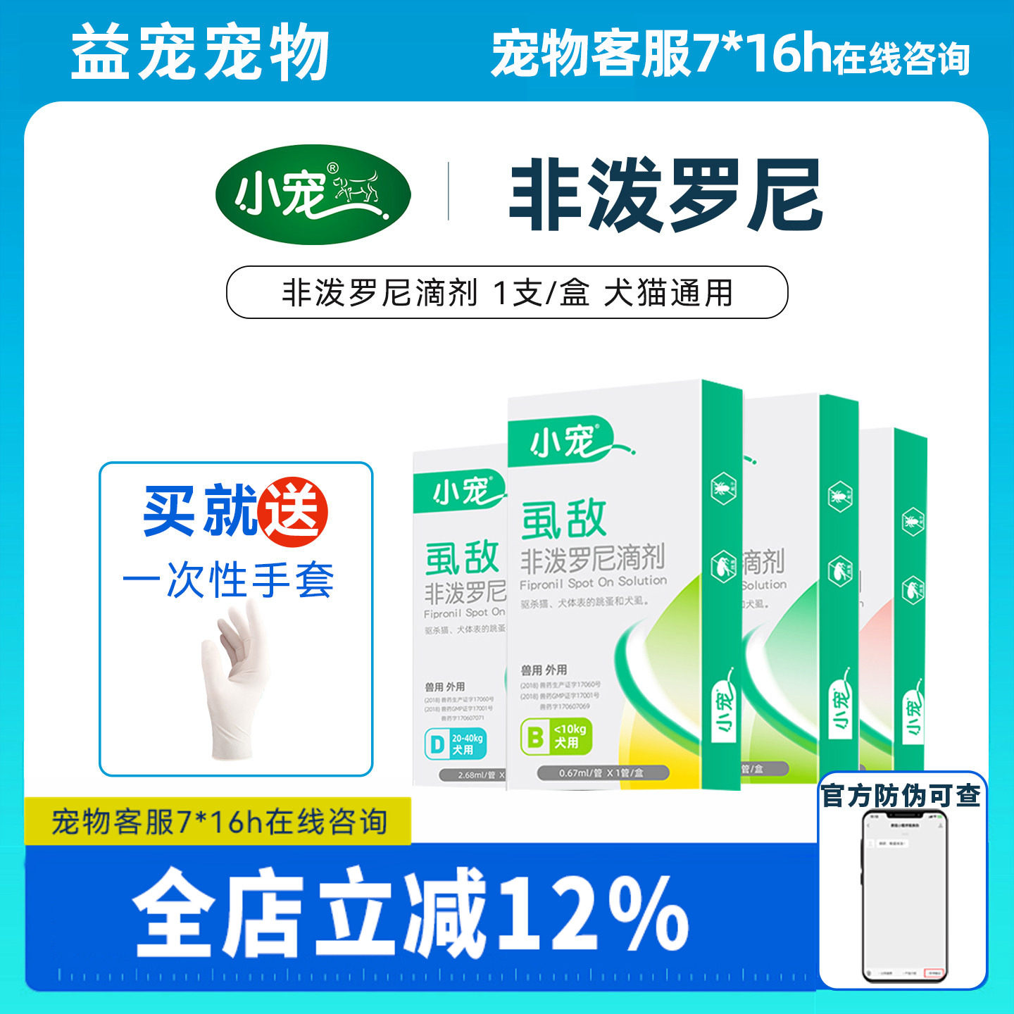 小宠虱敌非波罗尼滴剂体外驱虫