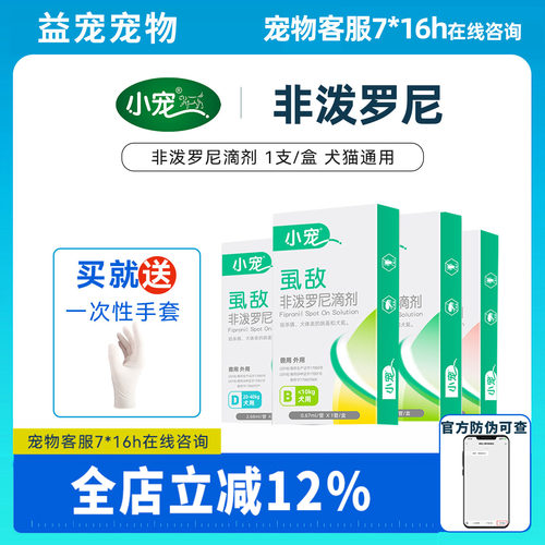 小宠虱敌非波罗尼滴剂体外驱虫