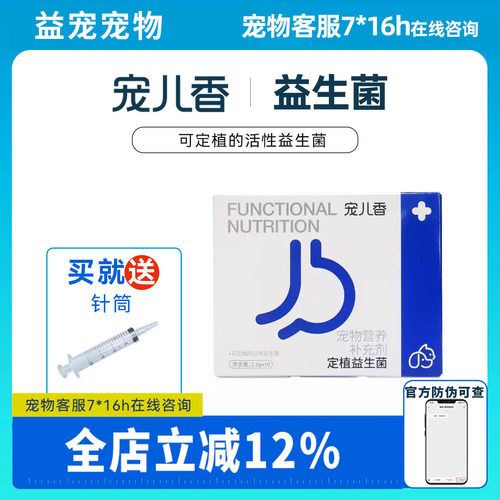宠儿香猫咪狗狗益生菌