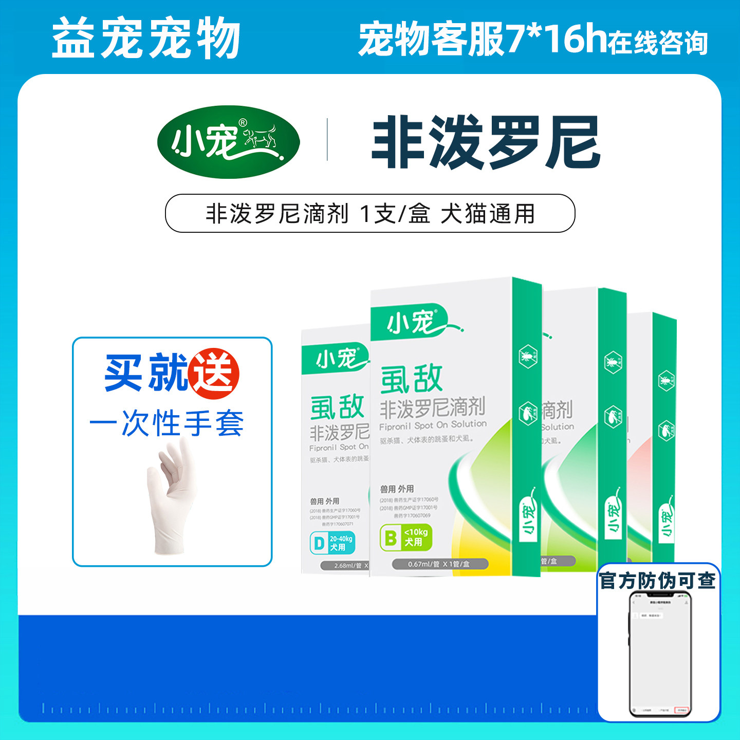 小宠虱敌非泼罗尼滴剂猫狗宠物体外驱虫滴剂外驱跳蚤药虱子蜱虫